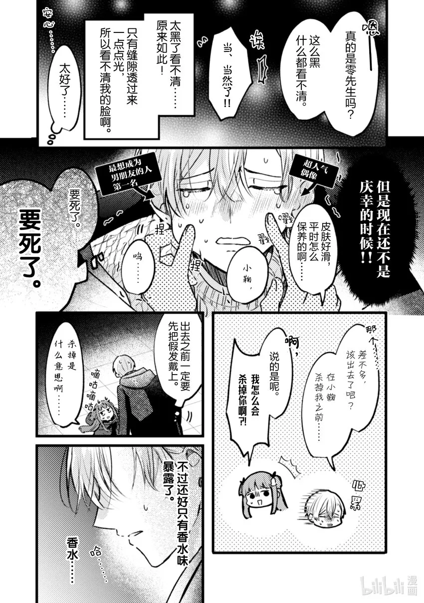 11 第11话 第16页