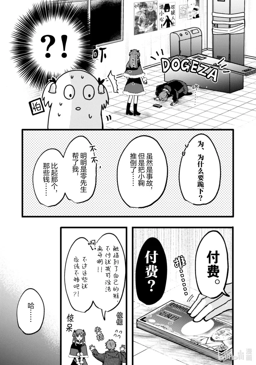 11 第11话 第29页