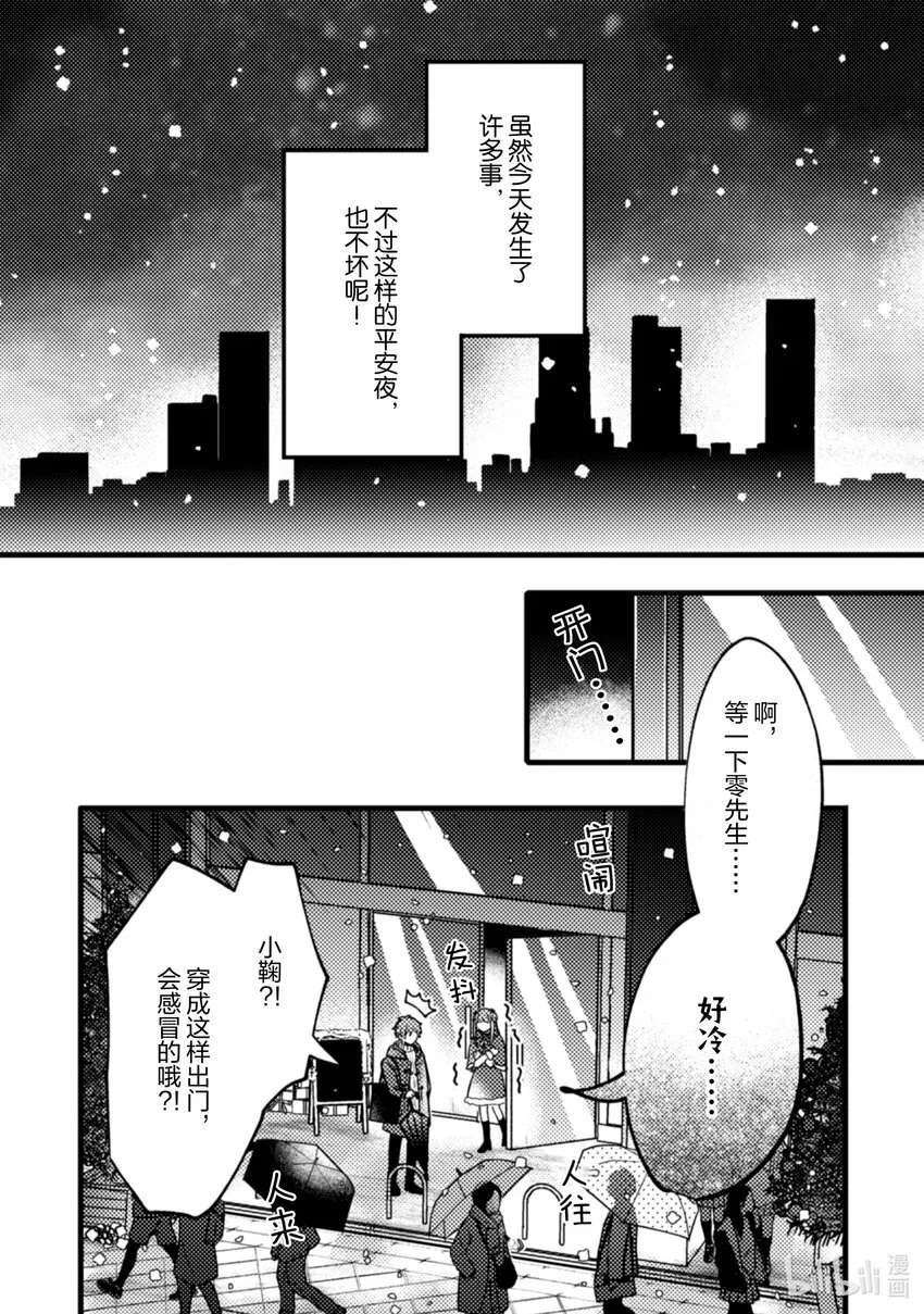 11 第11话 第31页