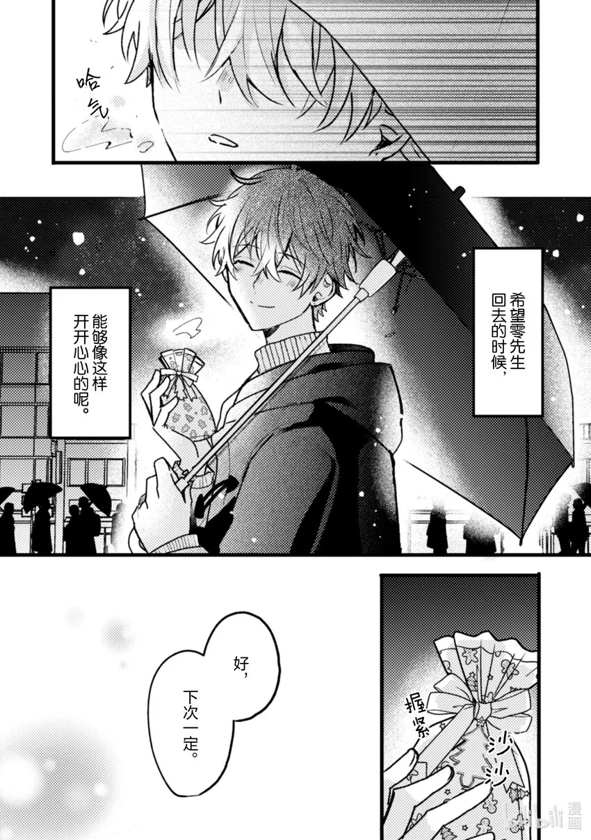 11 第11话 第33页