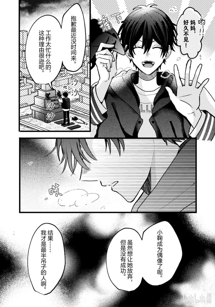 11 第11话 第38页