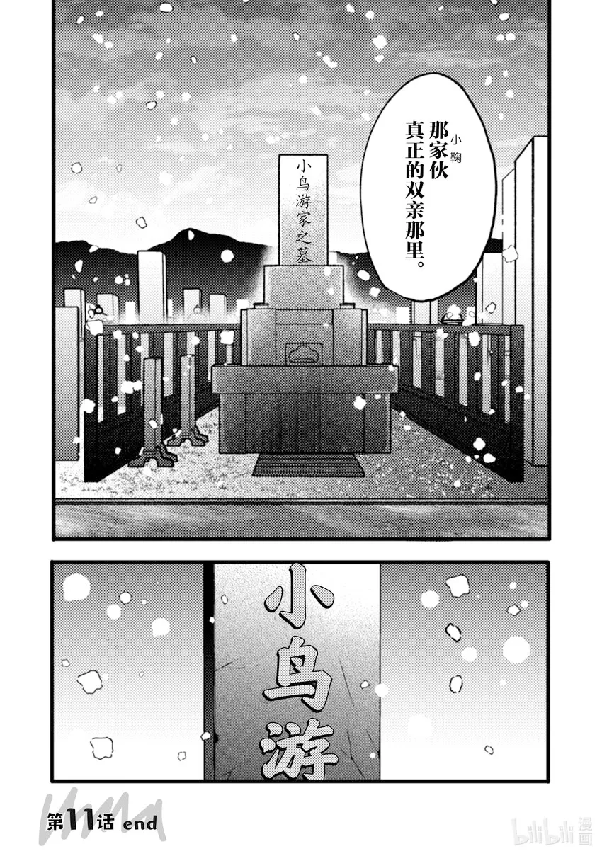 11 第11话 第40页