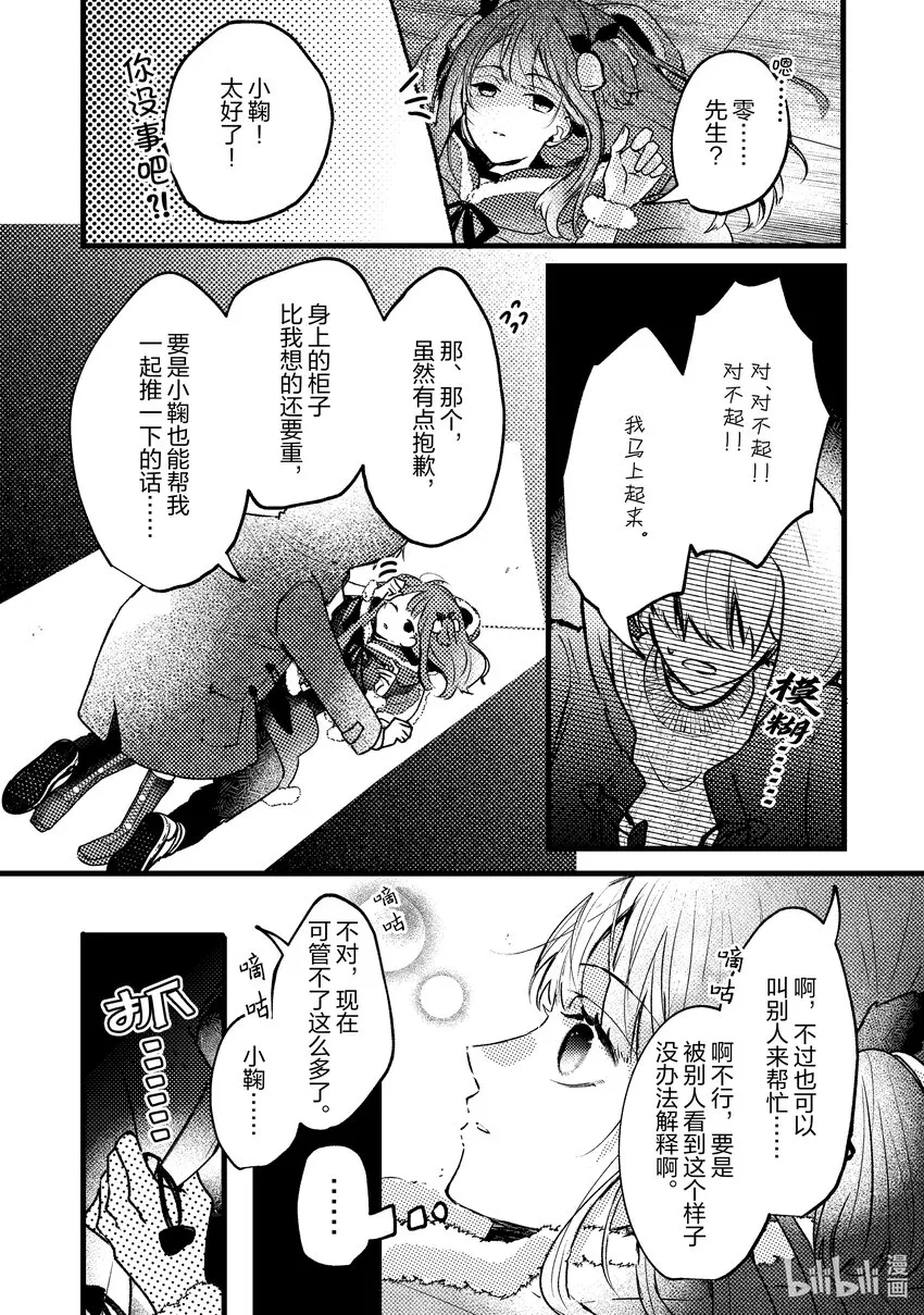 10 第10话 第30页