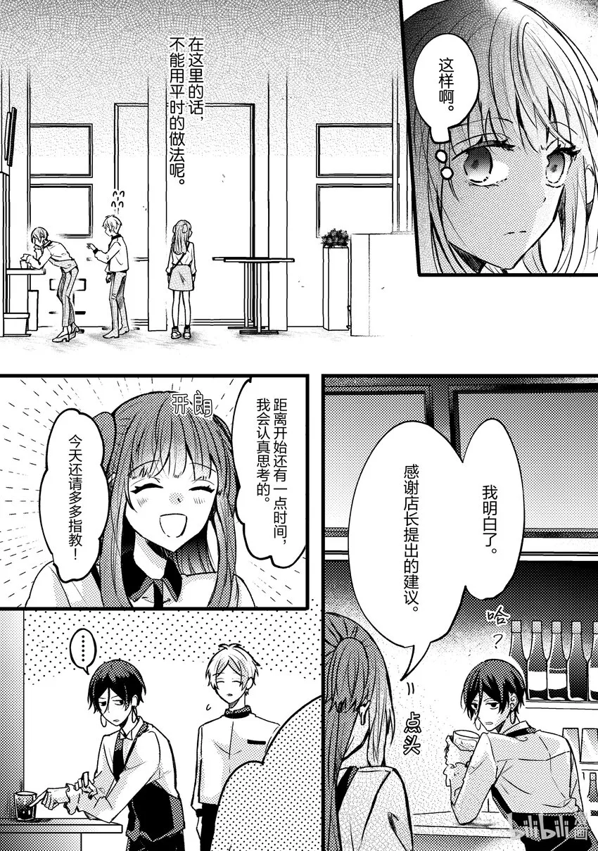 9 第9话 第8页