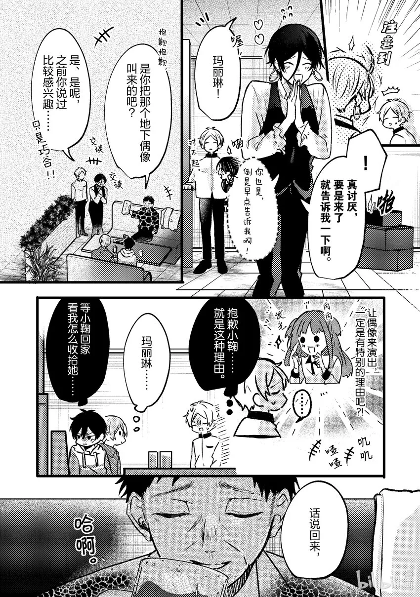 9 第9话 第23页