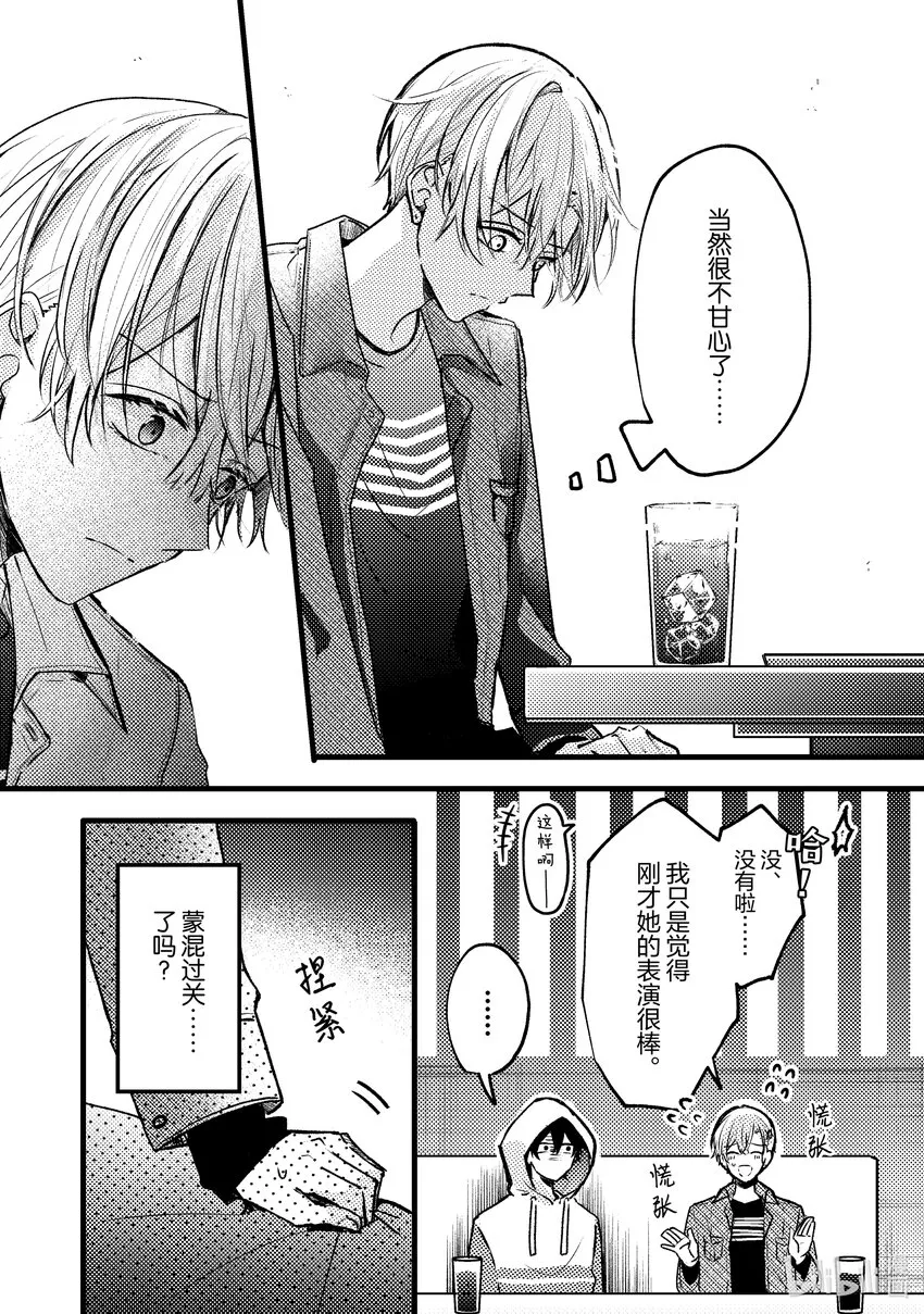 9 第9话 第29页