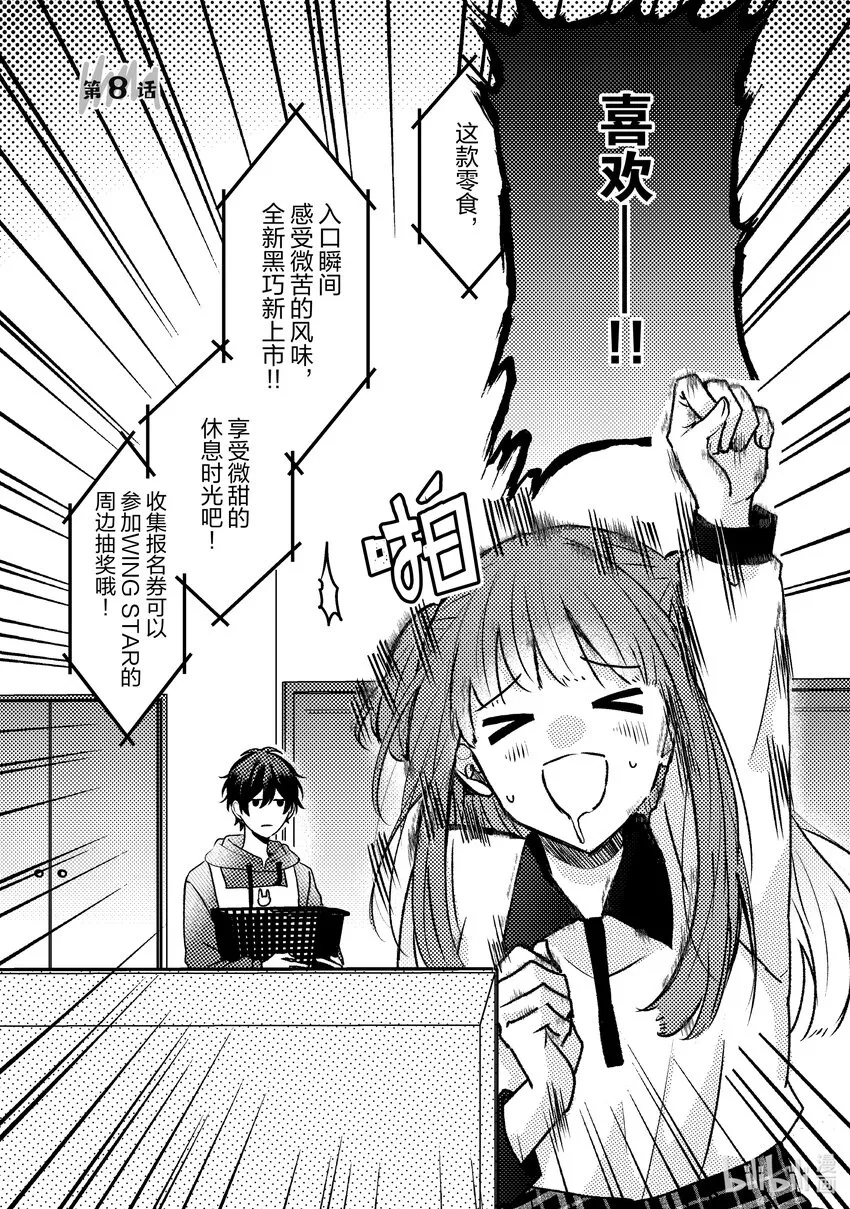 8 第8话 第2页
