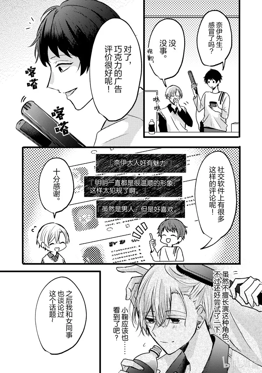 8 第8话 第17页
