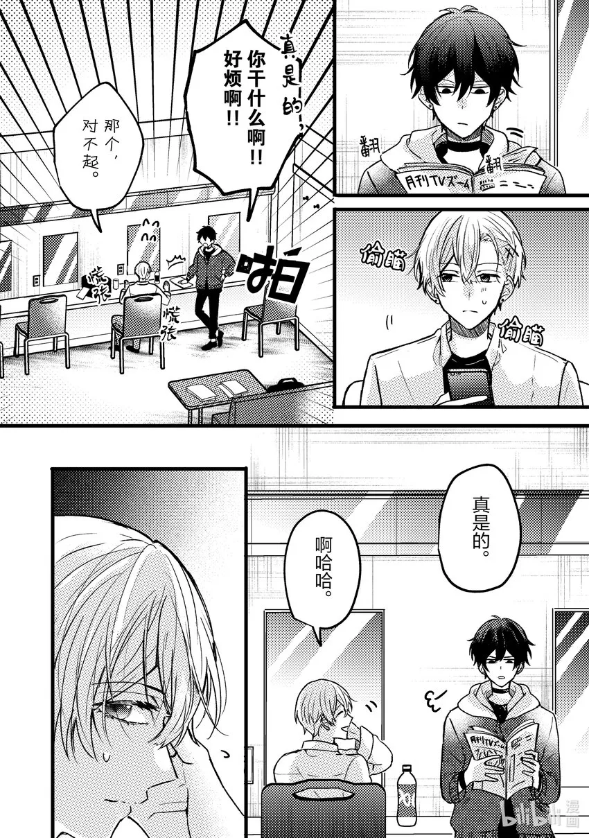 7 第7话 第6页