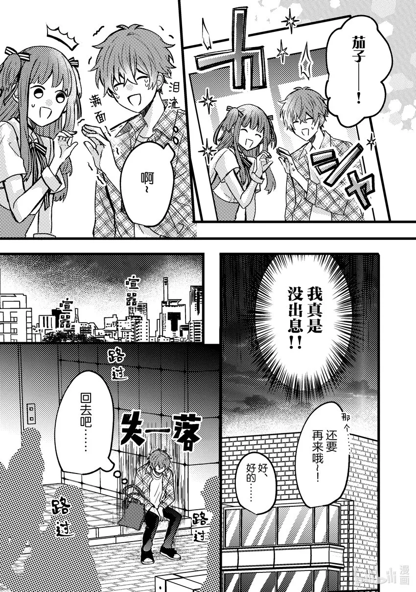 7 第7话 第14页