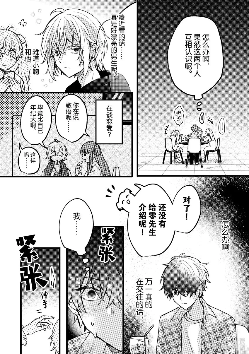 7 第7话 第20页