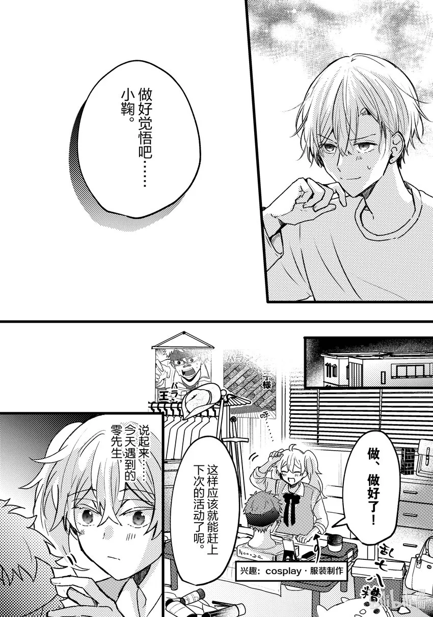 7 第7话 第29页