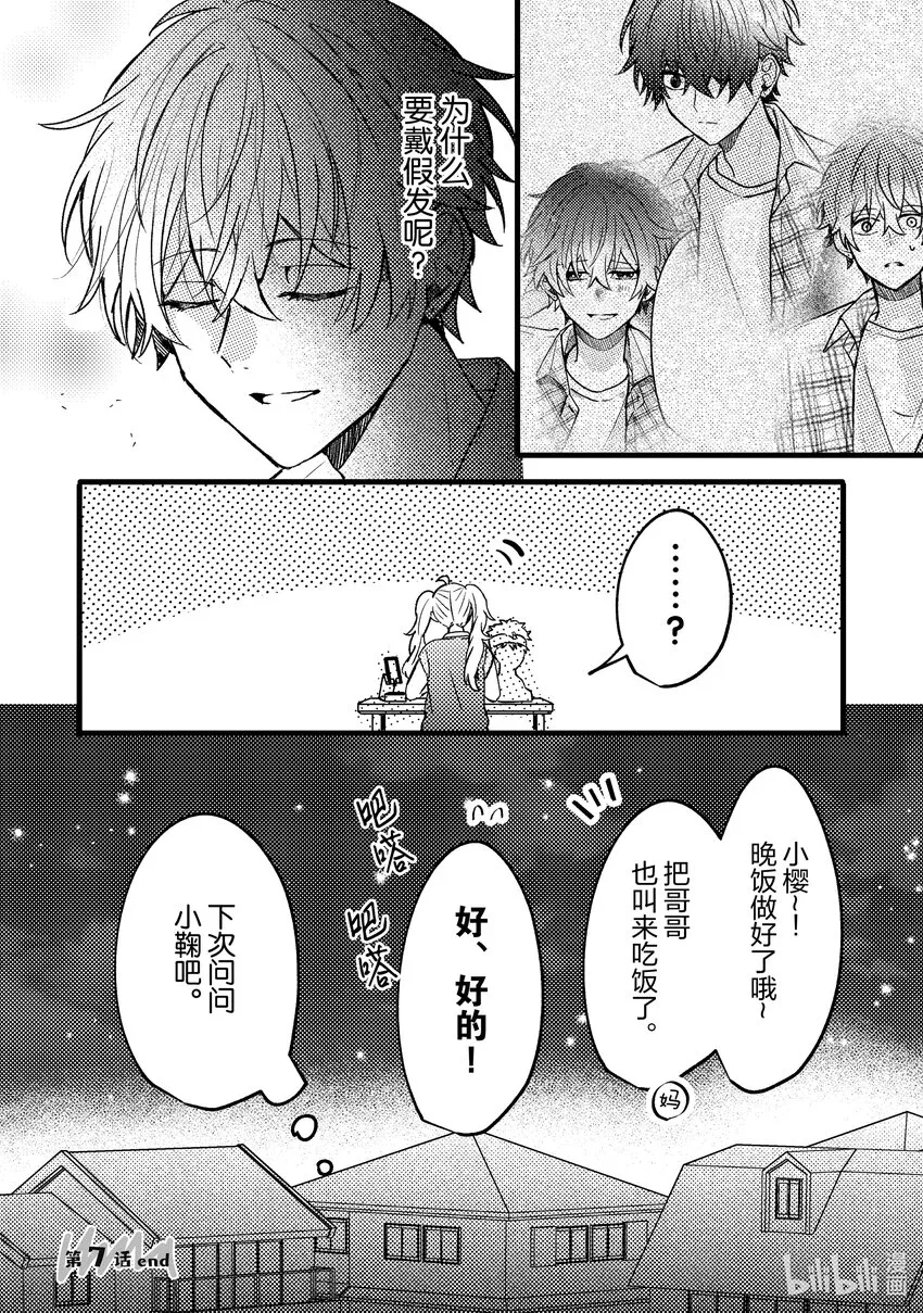 7 第7话 第30页