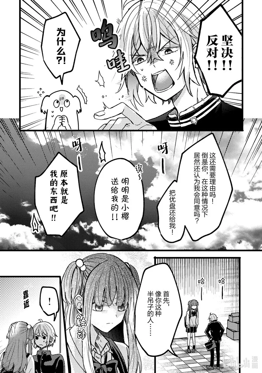 6 第6话 第9页