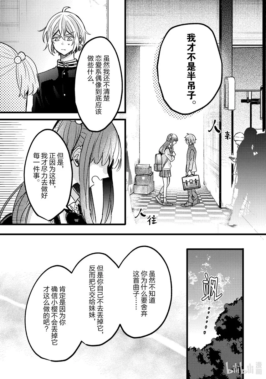 6 第6话 第10页