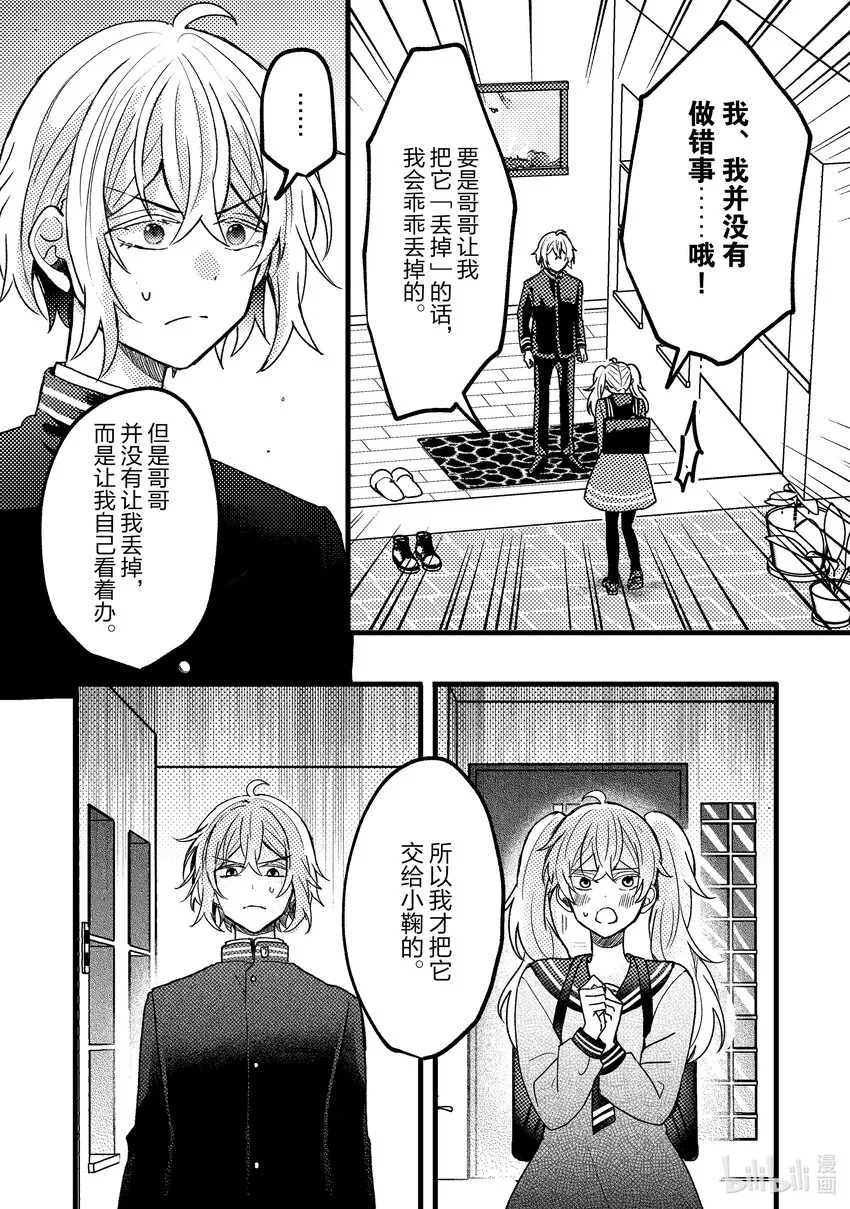 6 第6话 第17页