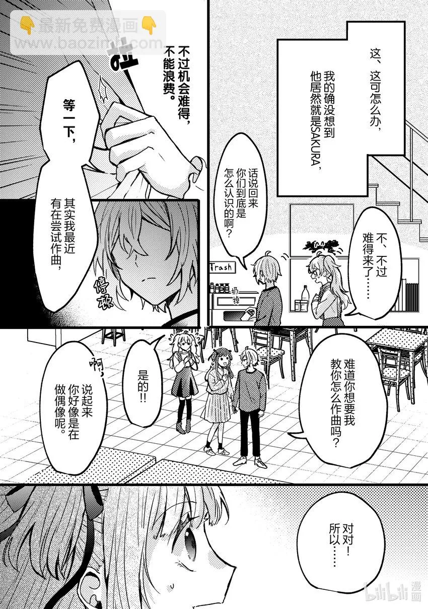 5 第5话 第8页