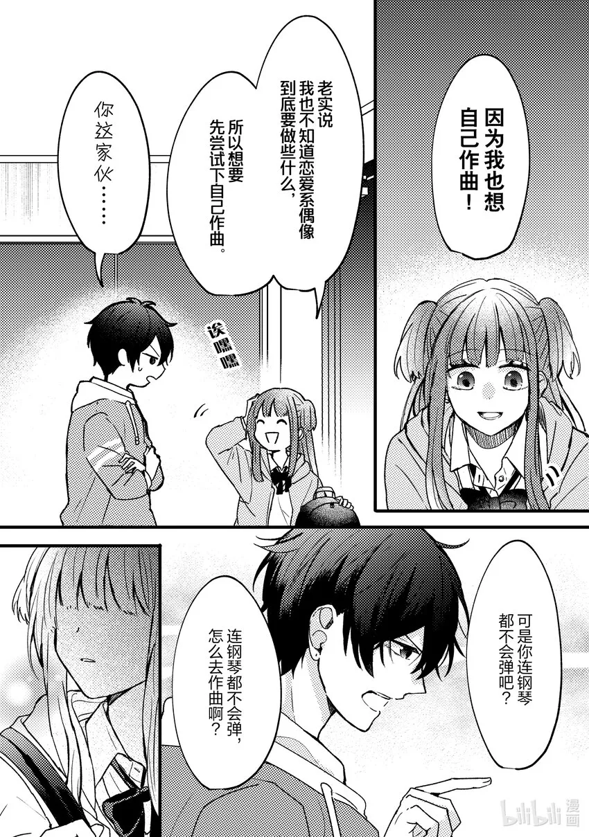 4 第4话 第6页