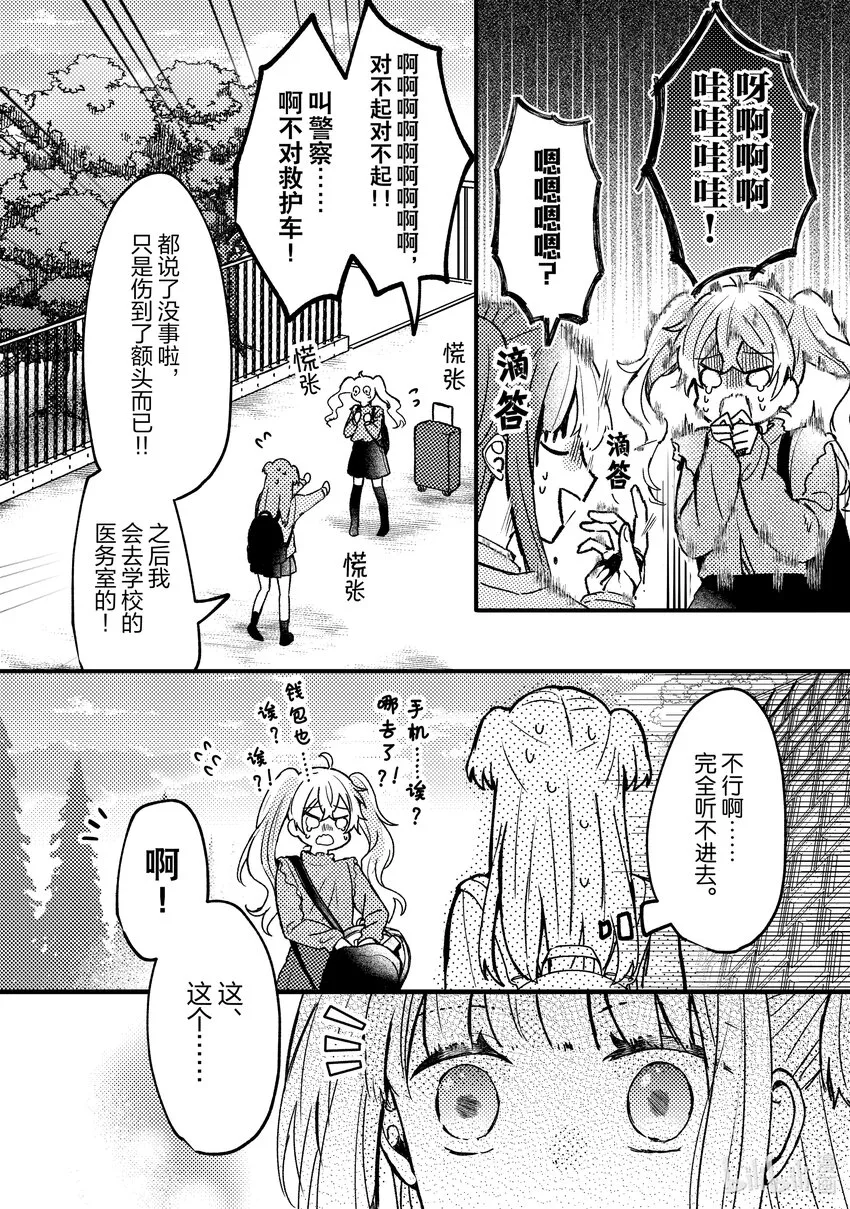 4 第4话 第12页