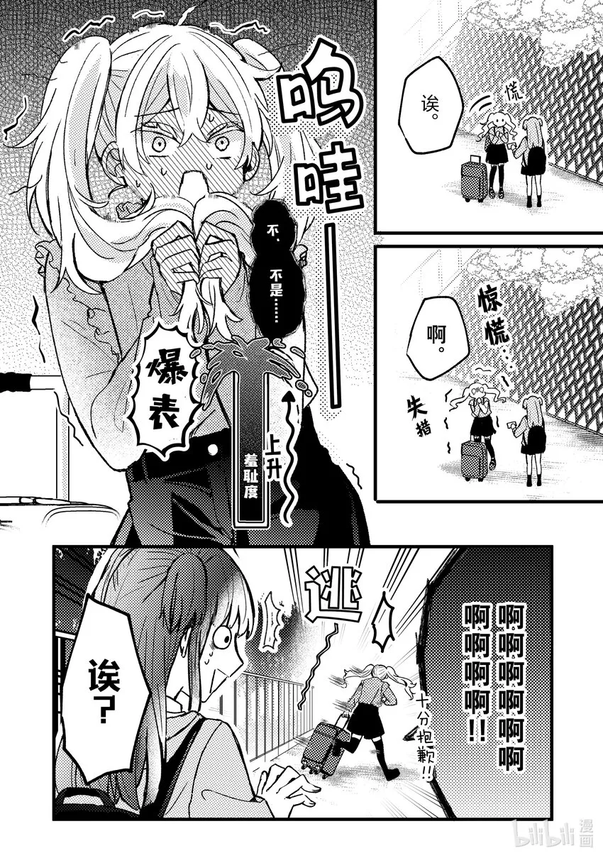 4 第4话 第14页