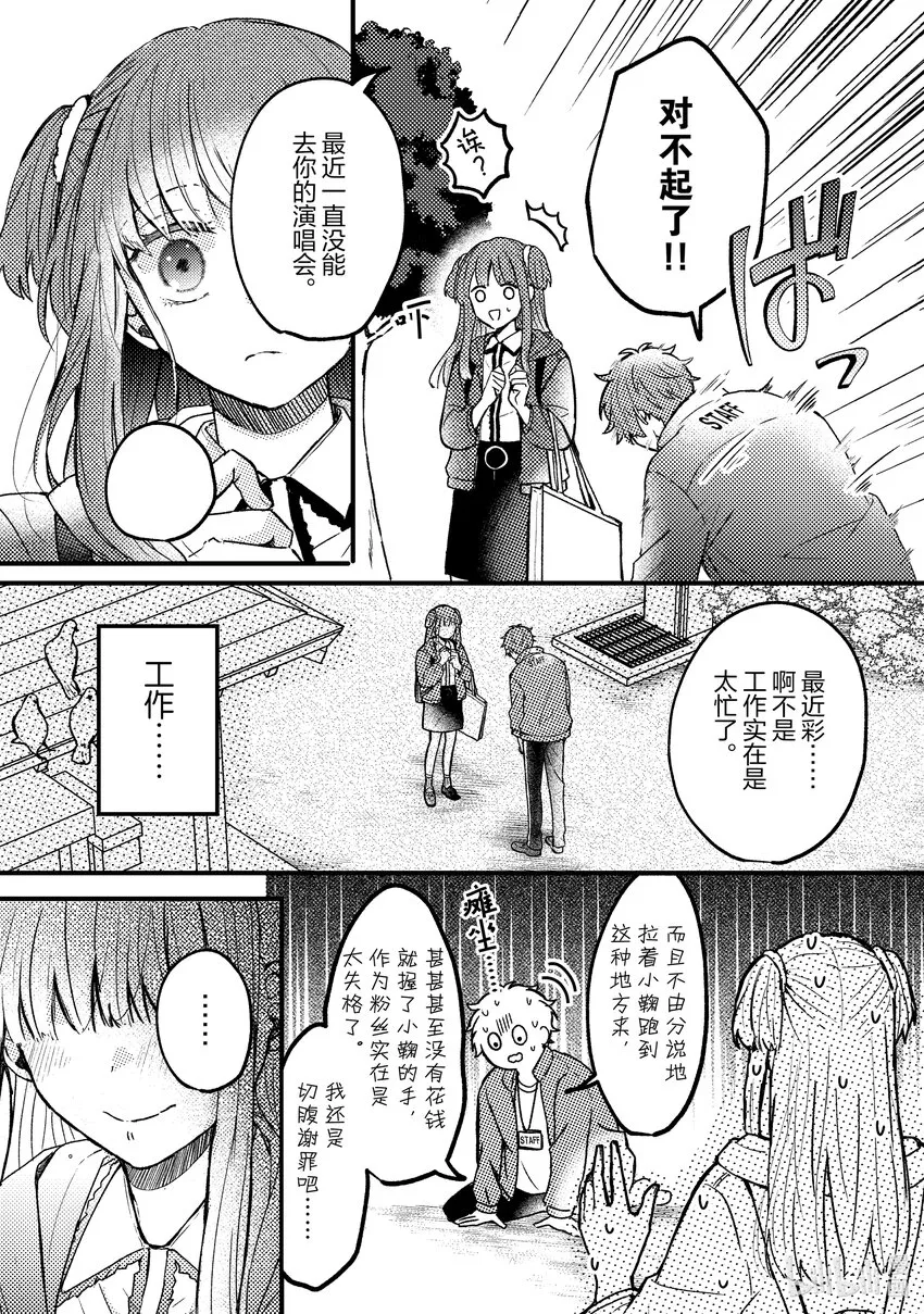 3 第3话 第6页