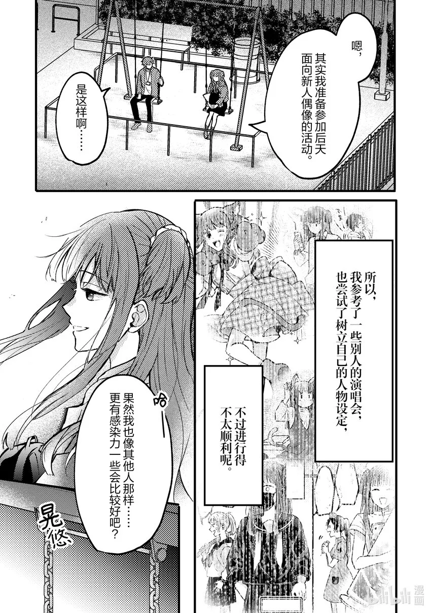 3 第3话 第9页