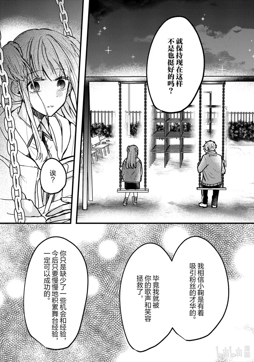 3 第3话 第10页