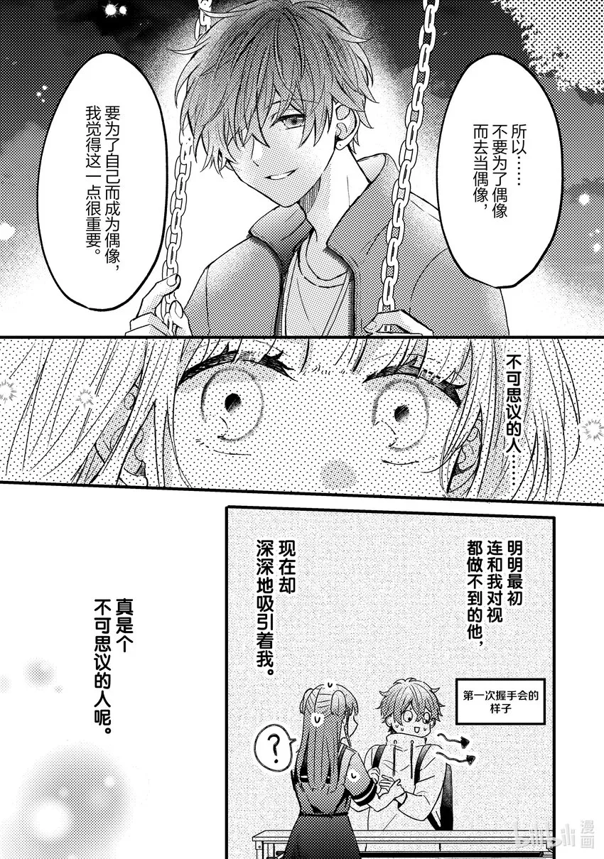3 第3话 第11页