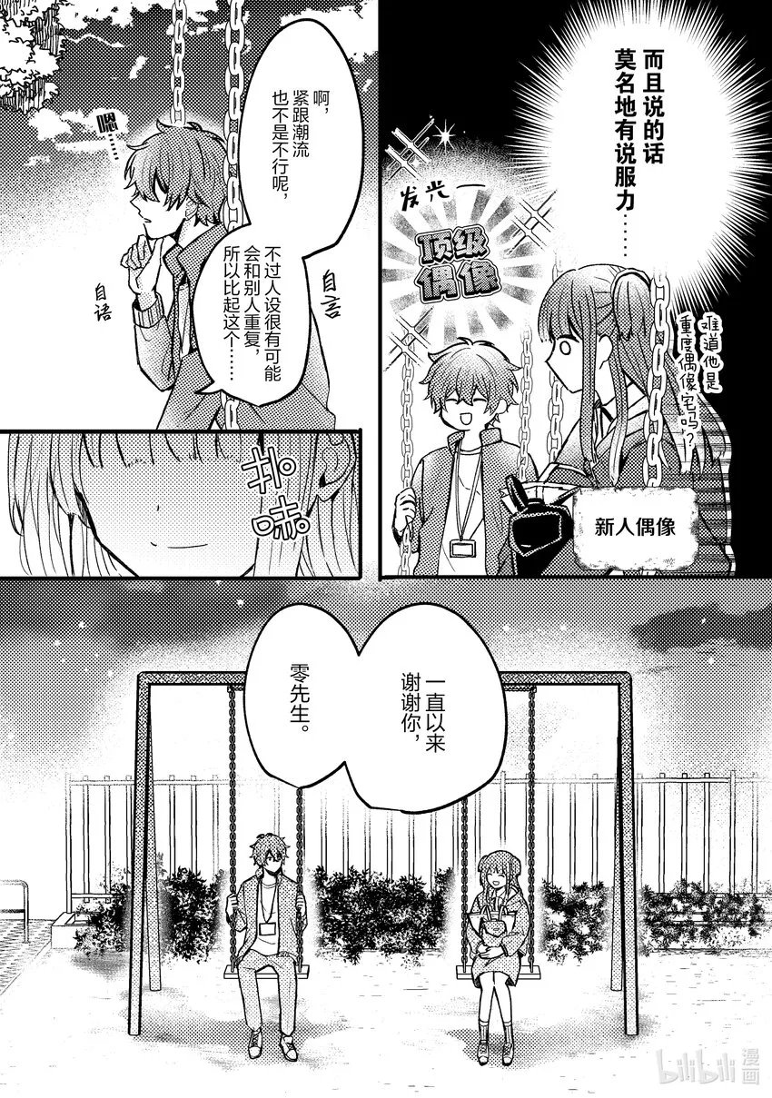 3 第3话 第12页