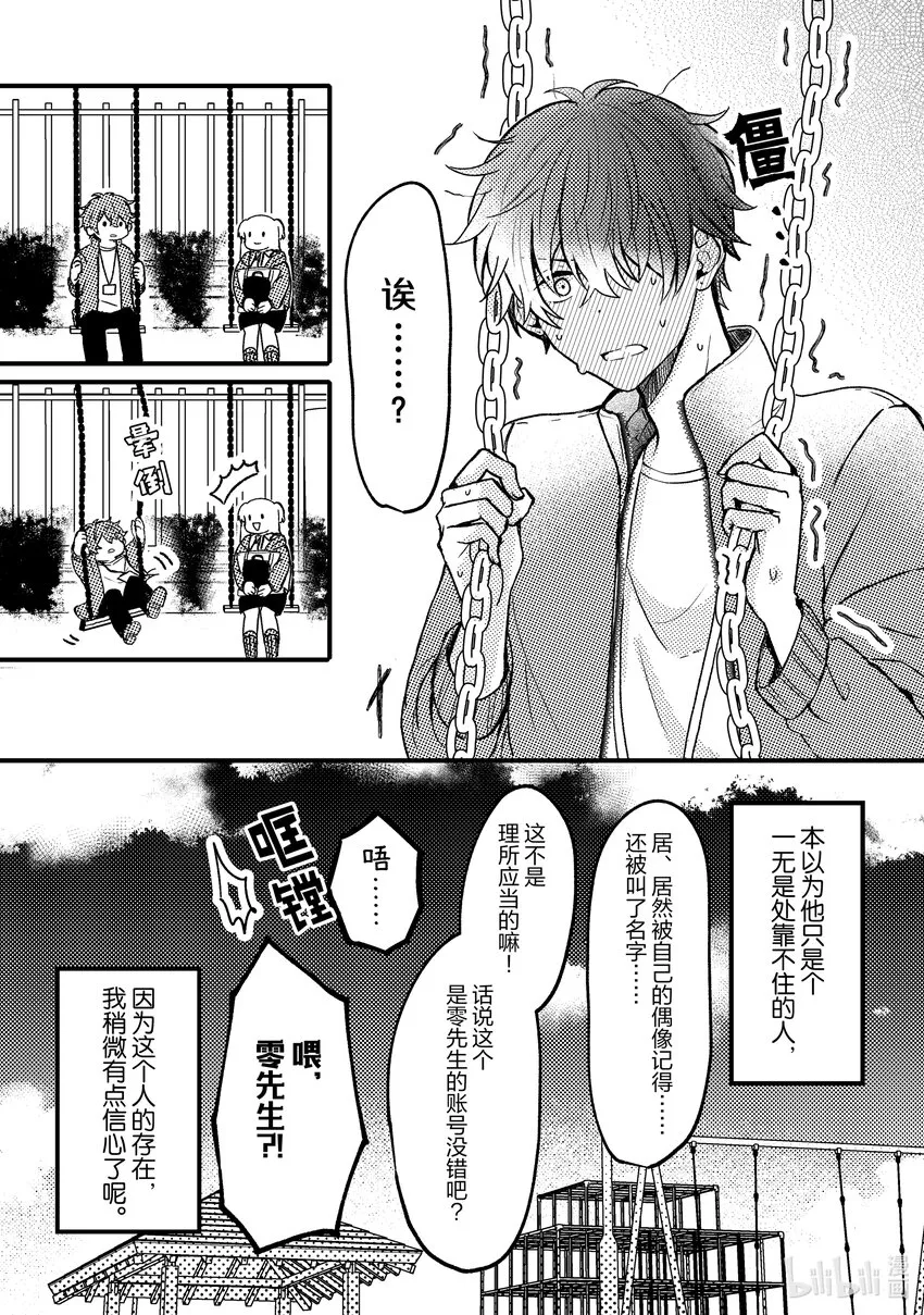3 第3话 第13页