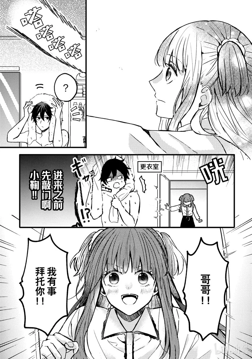 3 第3话 第15页