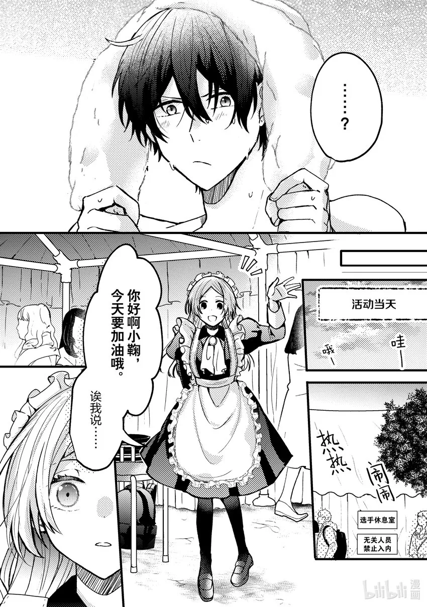 3 第3话 第16页
