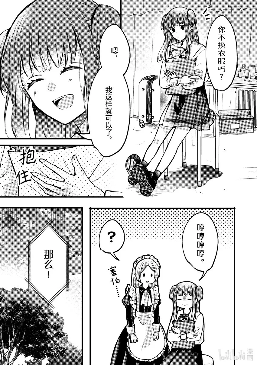 3 第3话 第17页