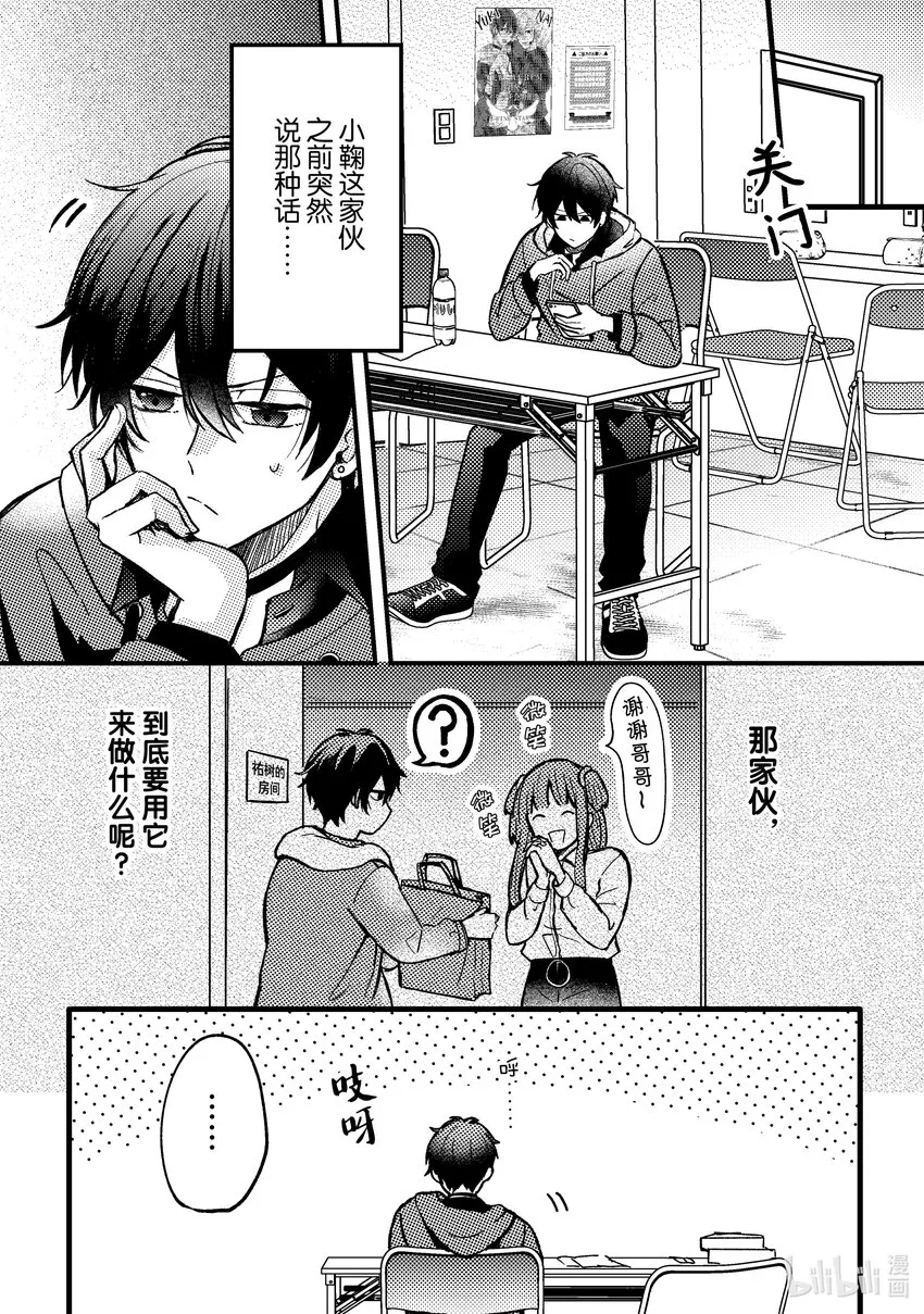 3 第3话 第20页