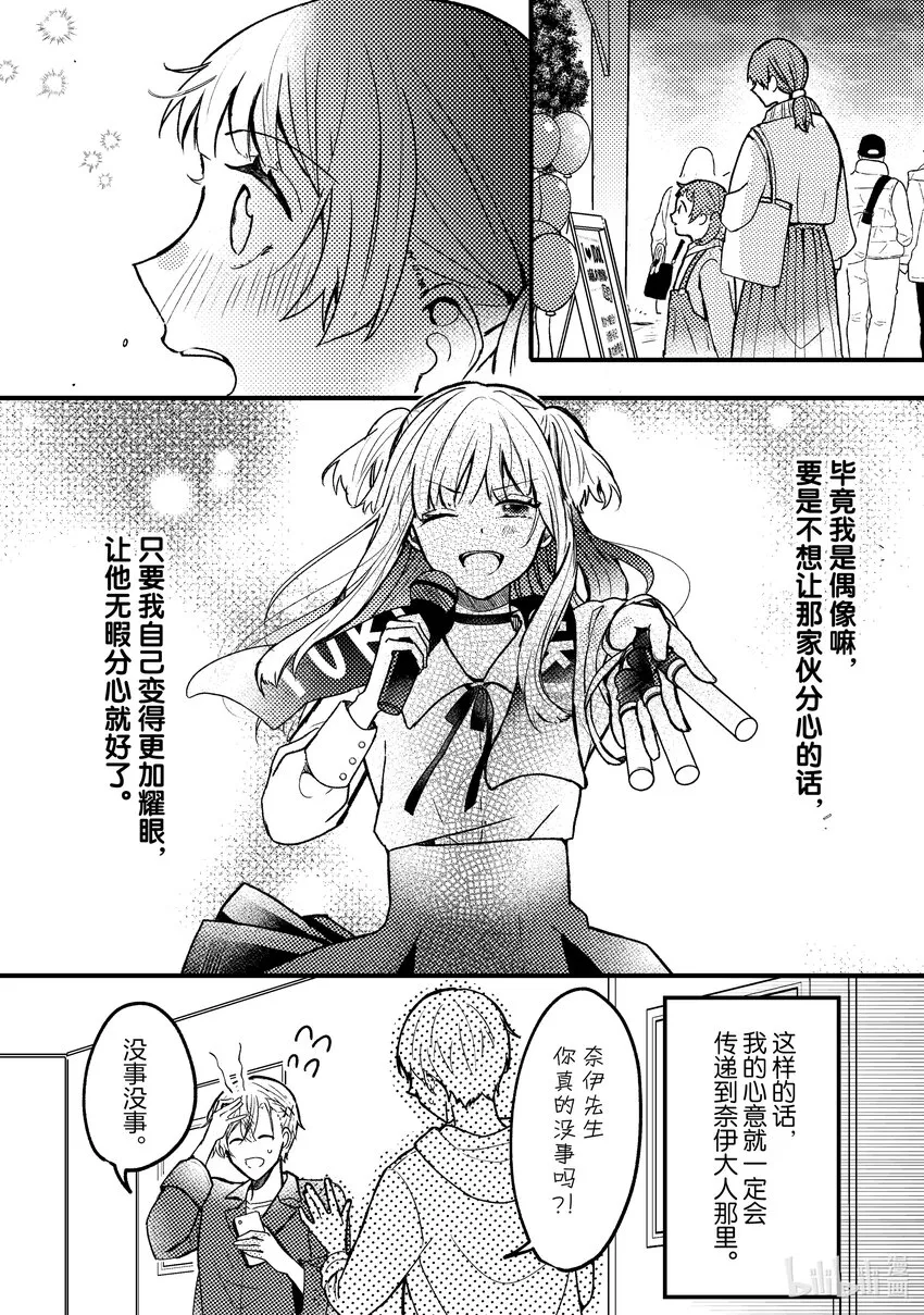 3 第3话 第28页
