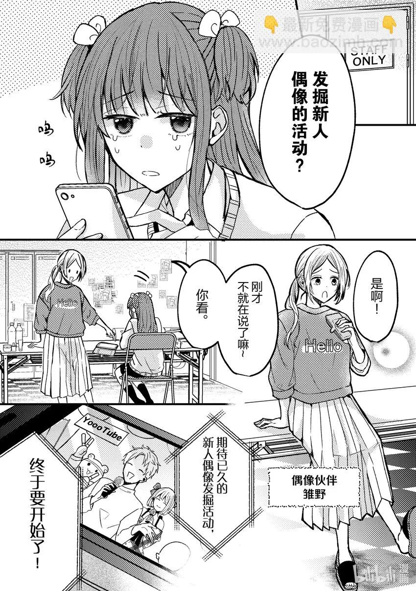 2 第2话 第3页