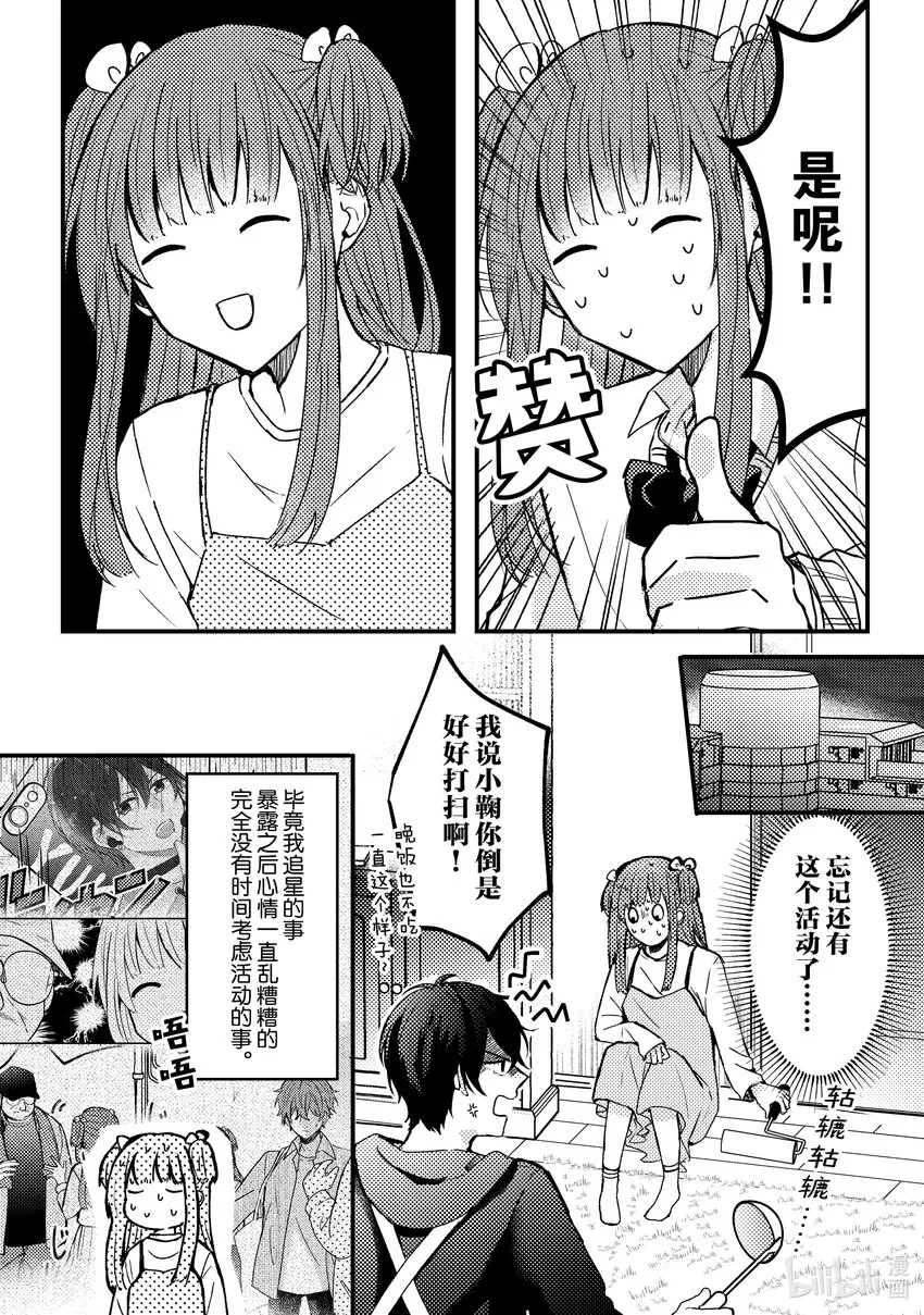 2 第2话 第6页