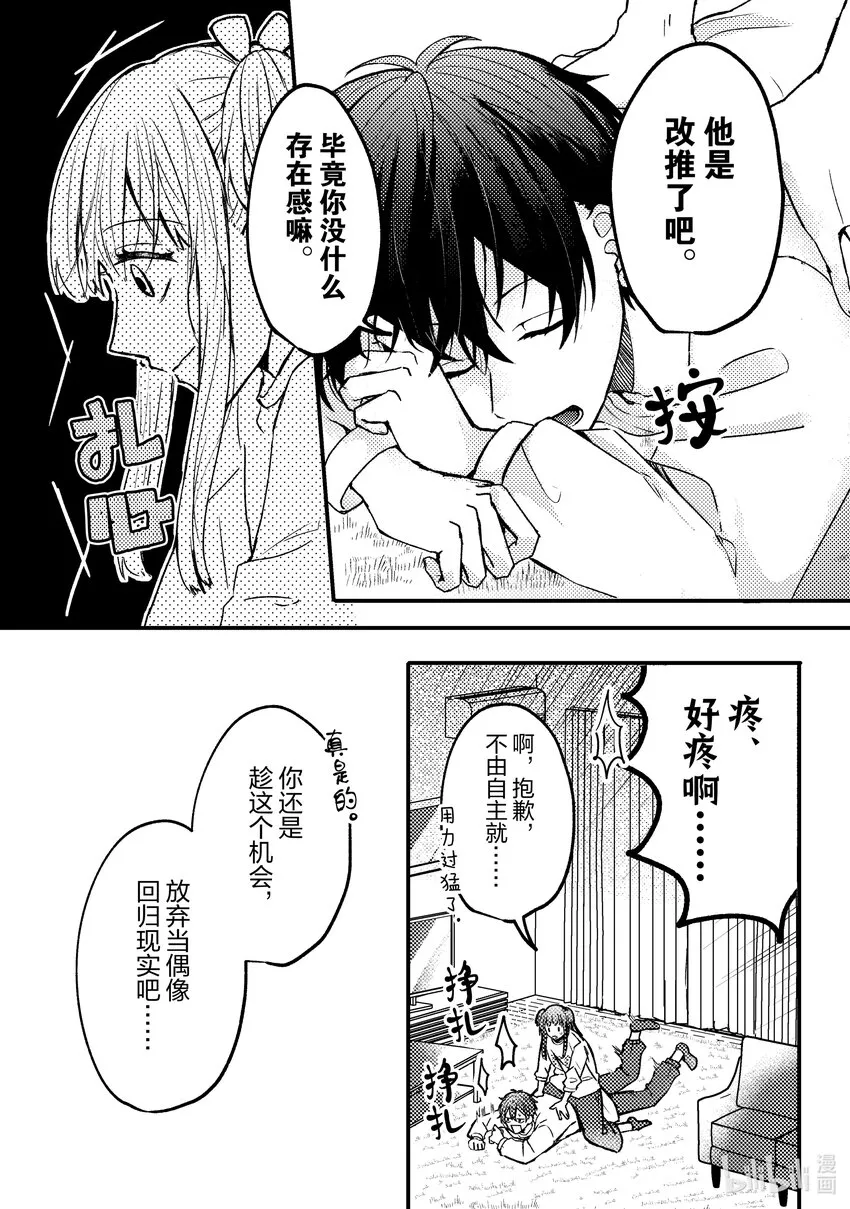 2 第2话 第20页