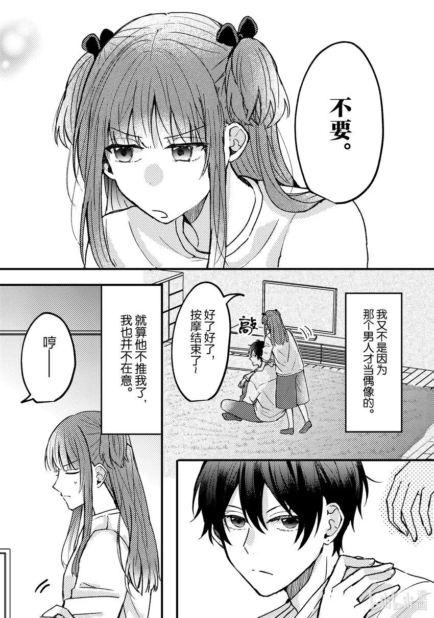 2 第2话 第21页