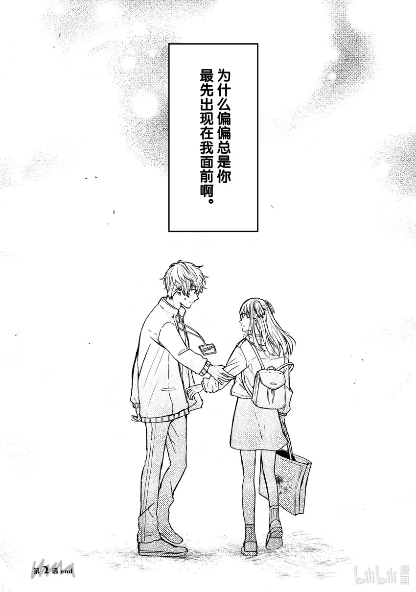 2 第2话 第28页