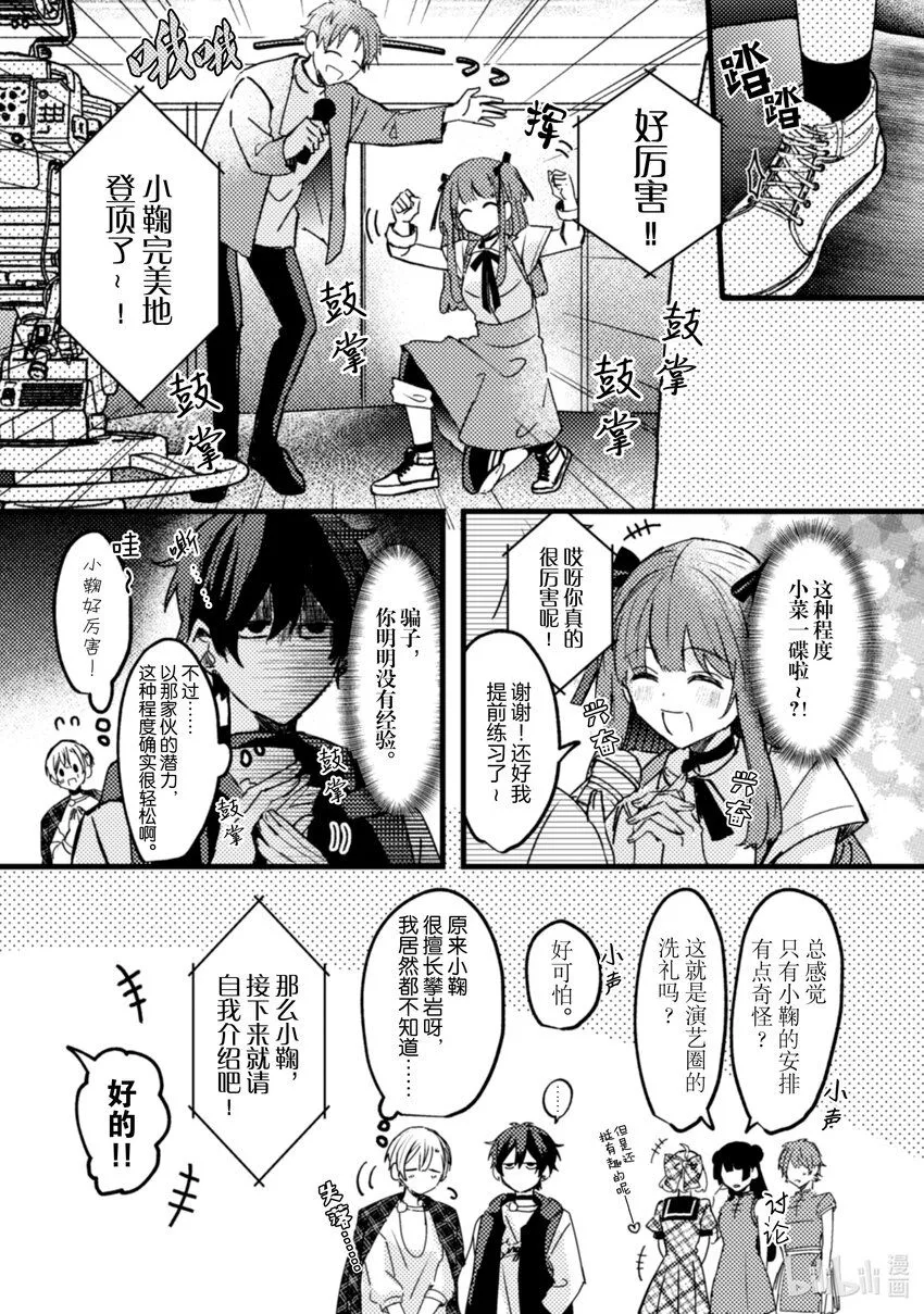 18 第18话 第20页