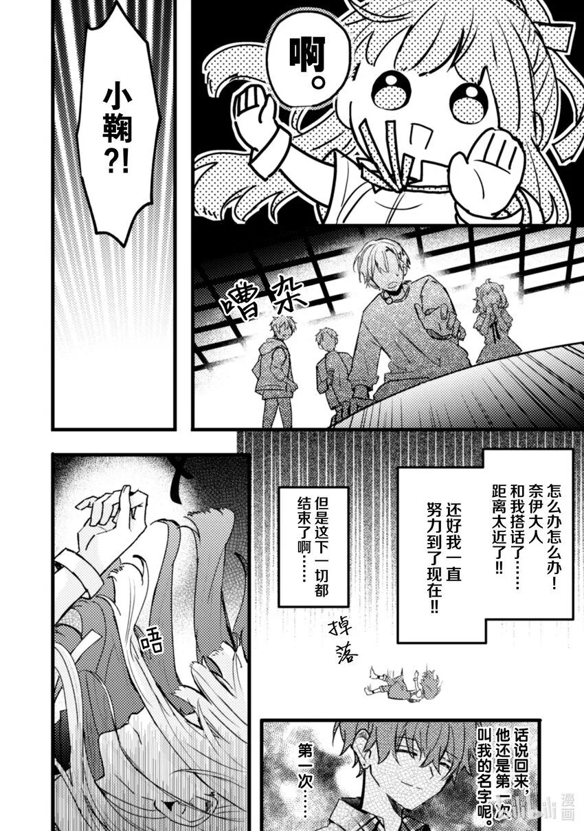18 第18话 第30页