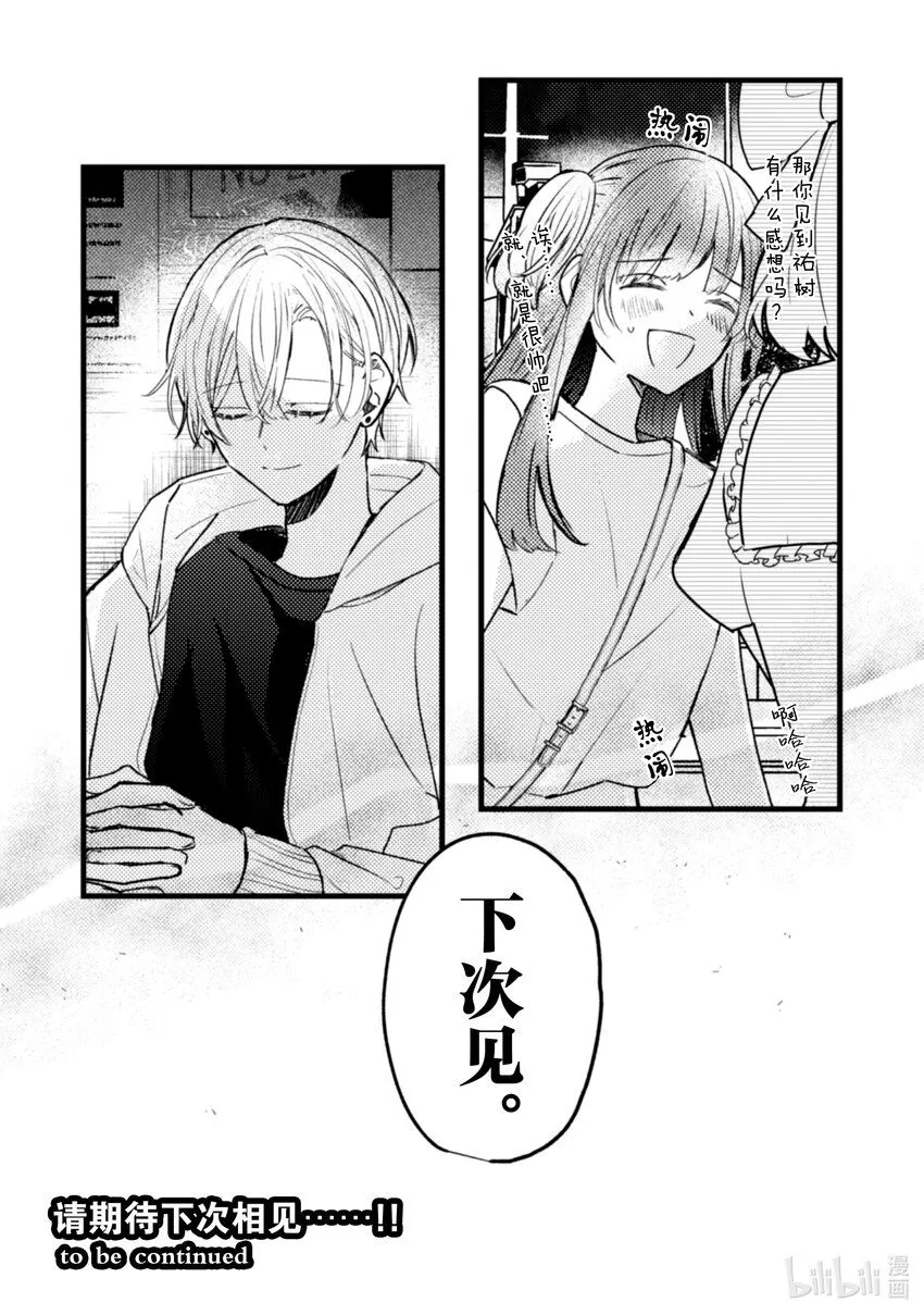 18 第18话 第38页