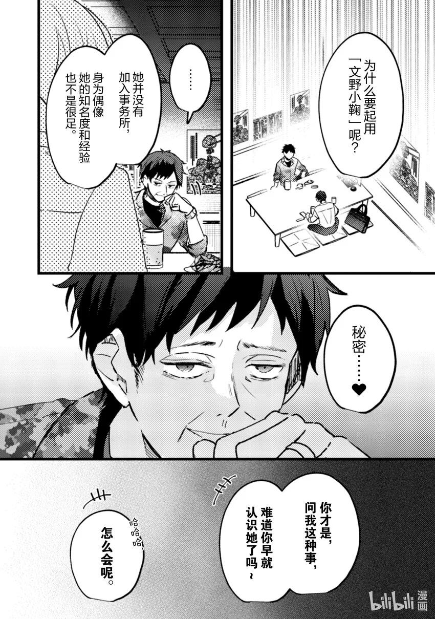 19 第19话 第41页