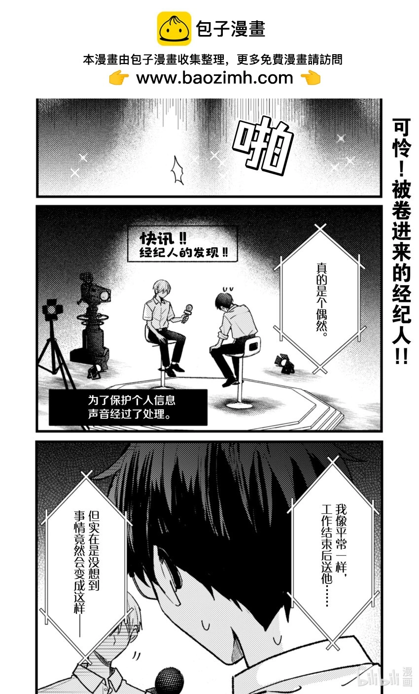 20 第20话 第2页