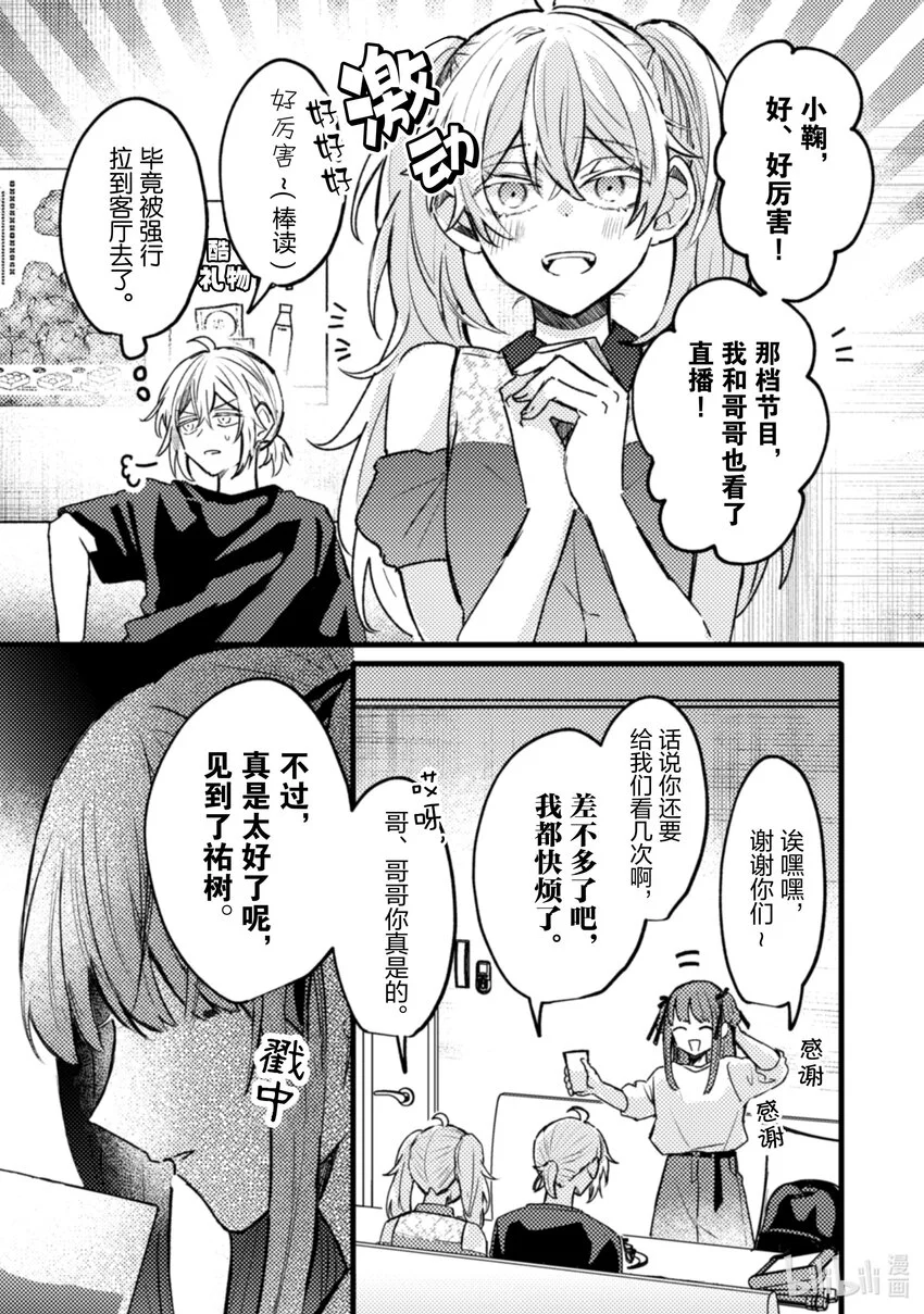 20 第20话 第5页