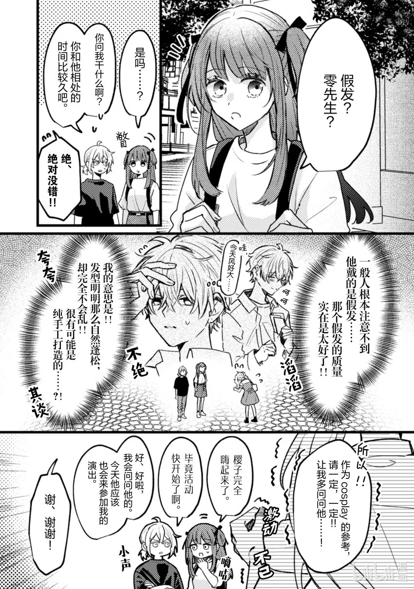 20 第20话 第16页