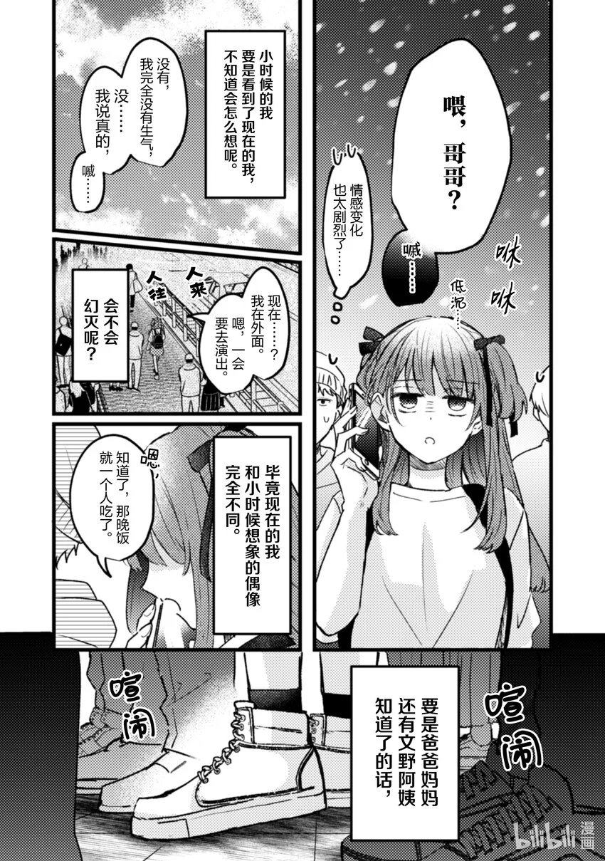 20 第20话 第23页