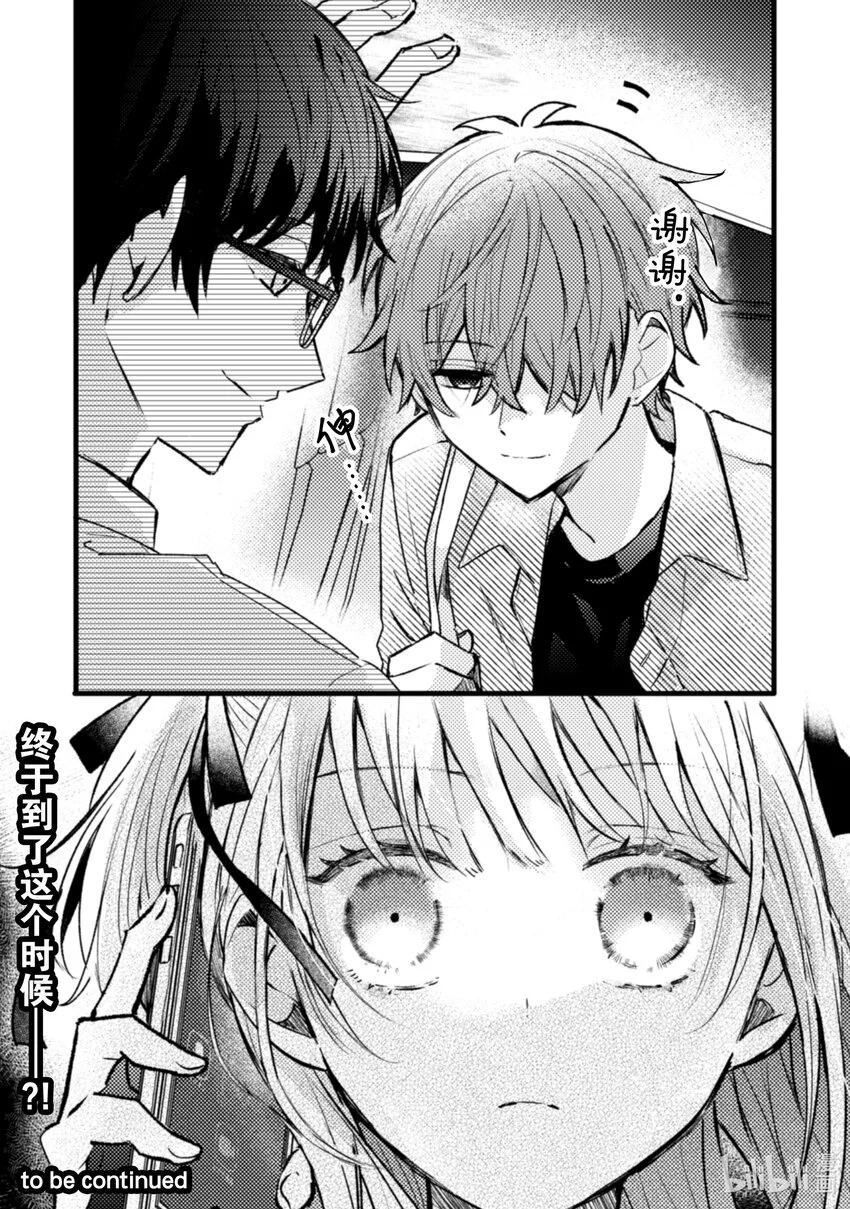 20 第20话 第31页