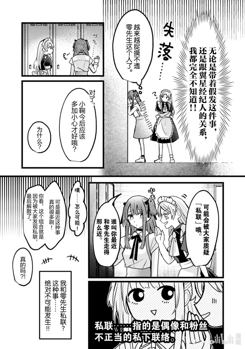 21 第21话 第6页